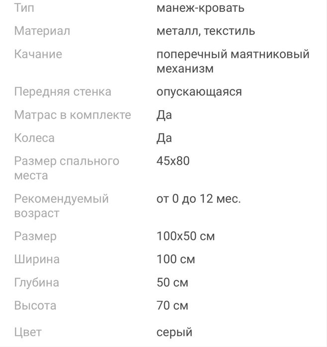 Продам манеж-кровать