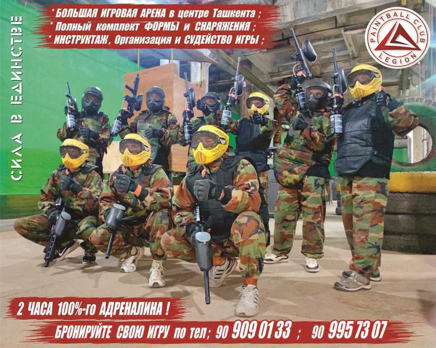 Новогодний КОРПОРАТИВ - Игры в Пейнтбольном Клубе "ЛЕГИОН"