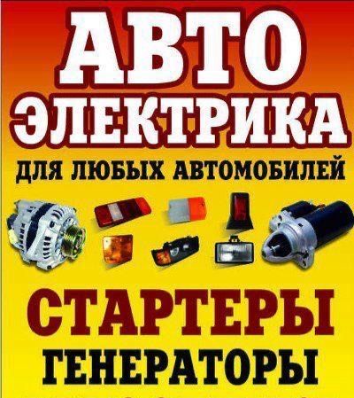 Автоэлектрик на выезд