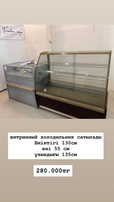 Продажа витринный холодильник.