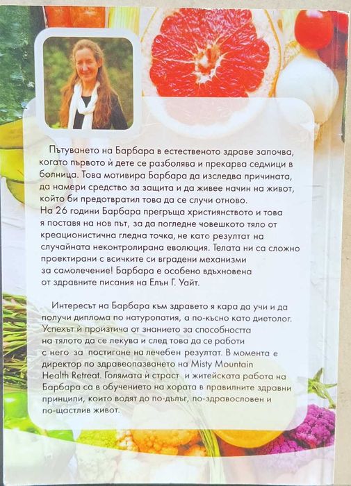 Здравни беседи 2 - Барбара О'Нийл 5 eur