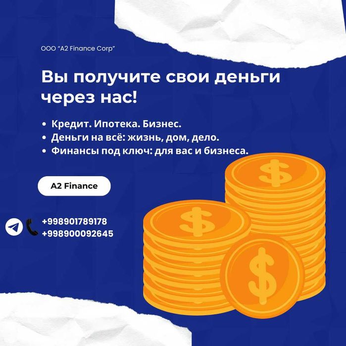 Поможем вам получить деньги от банка для развития бизнеса!