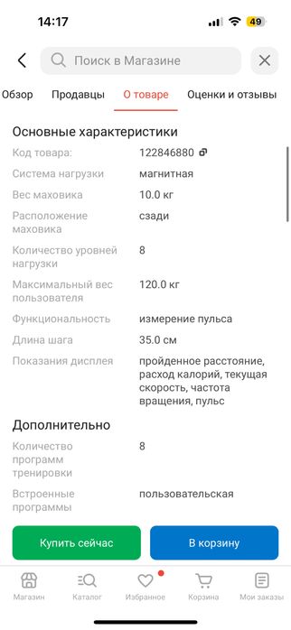 Эллиптический тренажер Genau