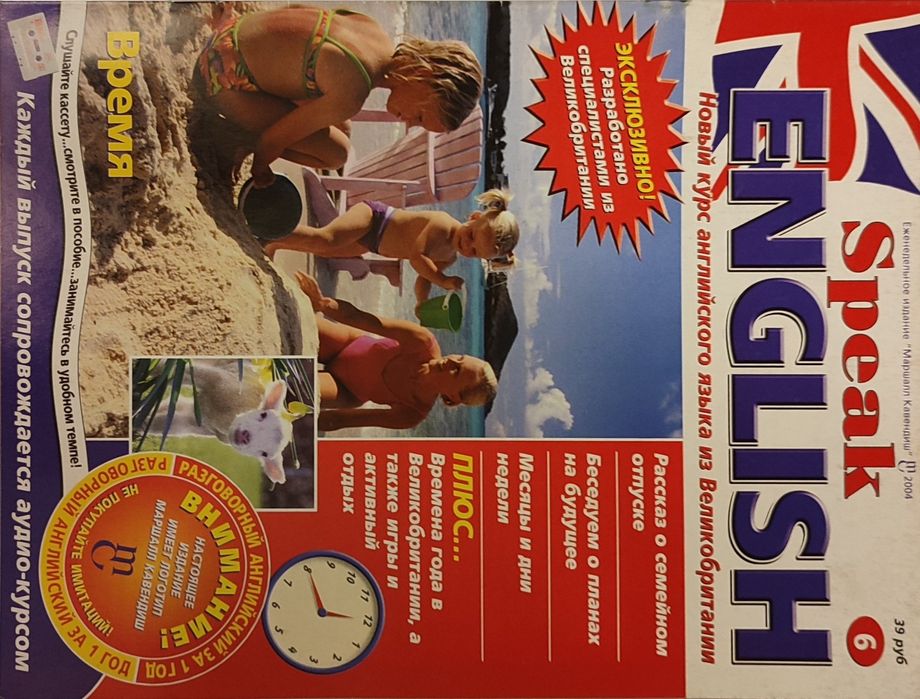 11 выпусков Speak English