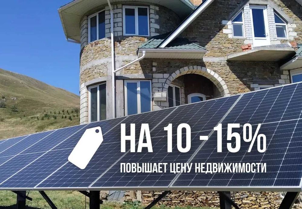 Quyosh panel ustanovkasi bilan / солнечные панели Ташкент