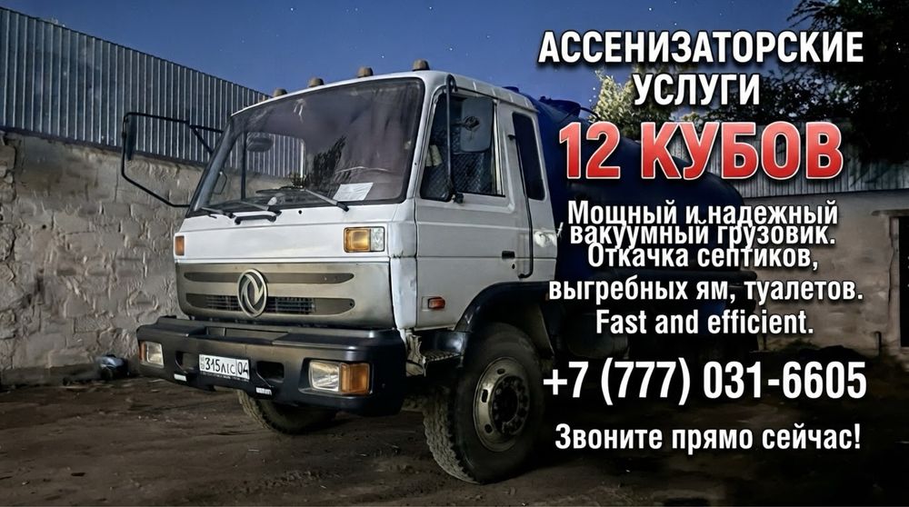 Асенизатор 12куб
