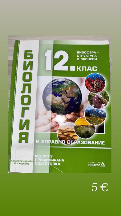 Учебници за 8,9,10,11,12 клас