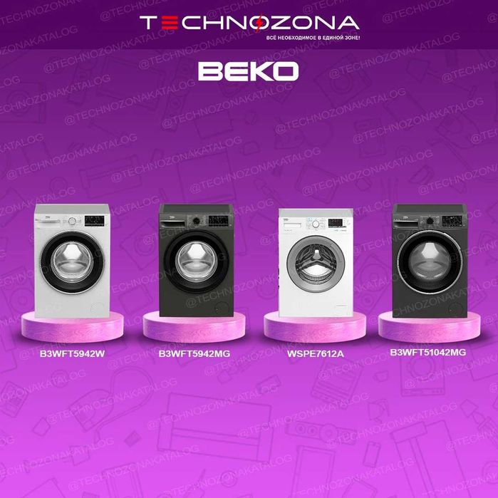 Стиральная машина Beko с бесплатной доставкой! Официальная гарантия!