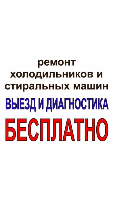 Ремонт холодильников