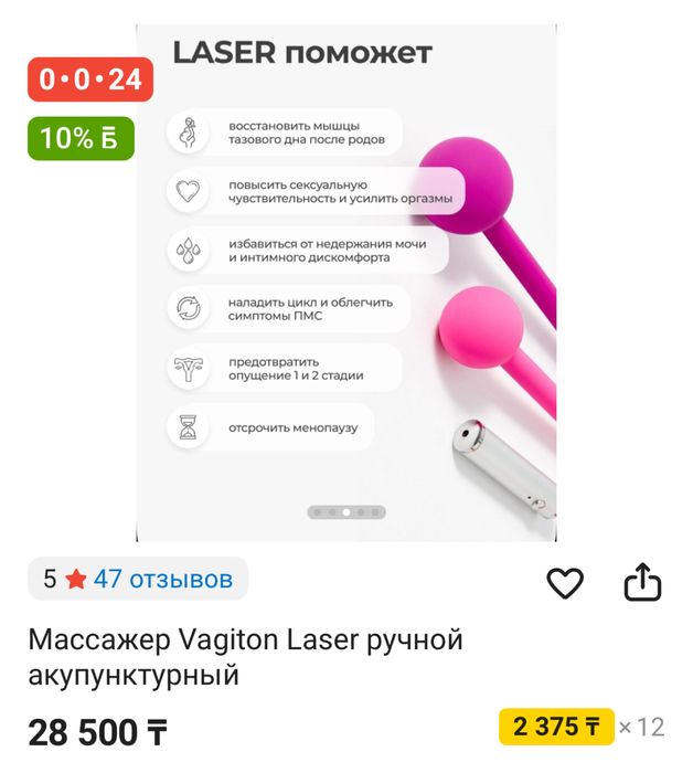 Массажер лазерный