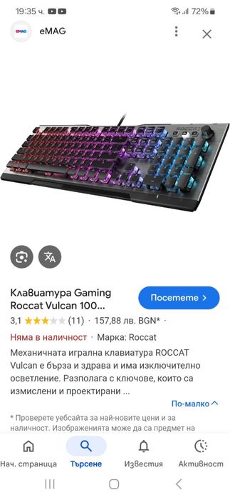 Механична клавиатура Roccat vulcan
