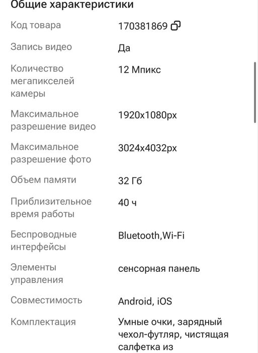 Умные очки Кайли
