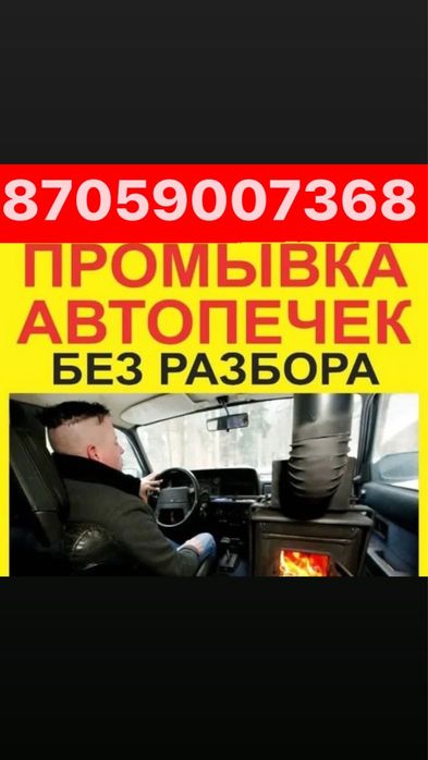 Промывка радиатора авто печки ремонт системы охлаждения