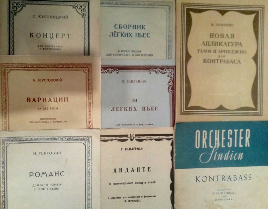 Музикална литература / школи - виола, виолончело, контрабас, мандолина