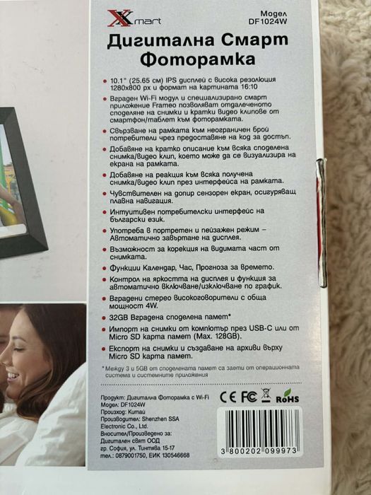 Дигитална фоторамка