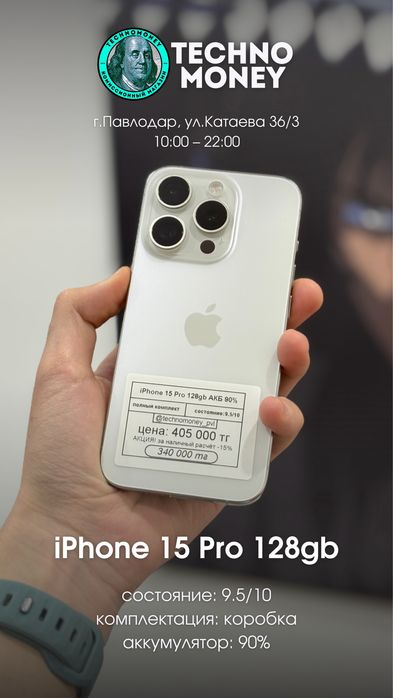 iPhone 15 Pro | Рассрочка | Гарантия