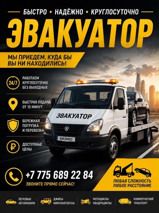 Эвакуатор атырау