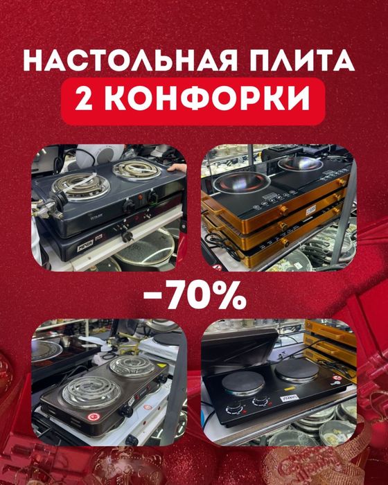 Электроплита, двухконфорочная электроплита, кухонная плита