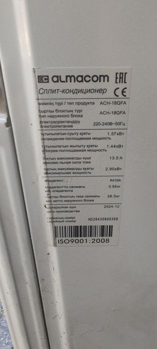 Продам кондиционер алмаком 18