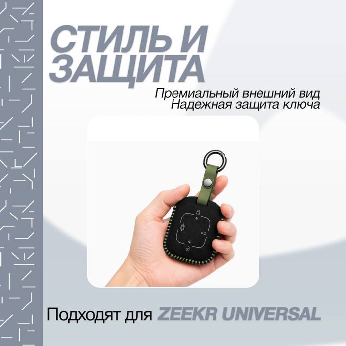 Оригинальный чехол для пульта из алькантары для Zeekr 001/007/7X/007GT
