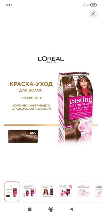 Краска для волос L'Oréal