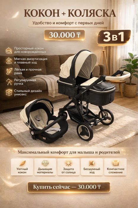 Продам коляску belecoo 3 в 1