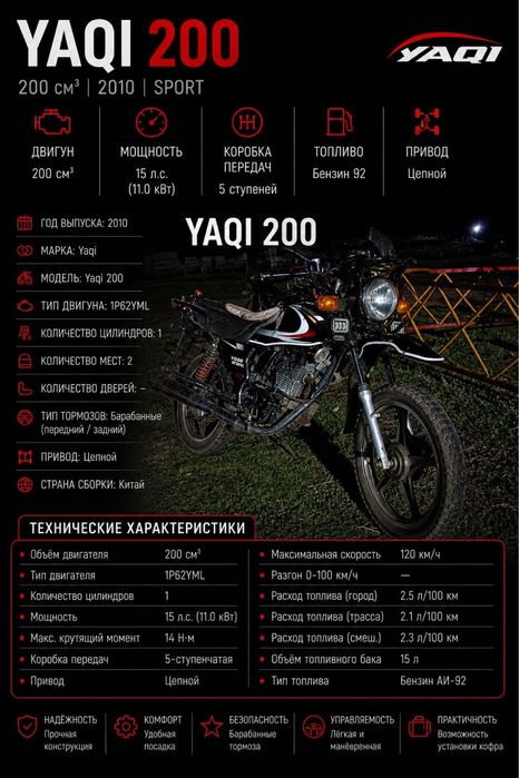 Яки 200 куб б/у