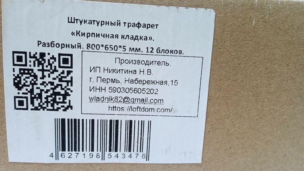 Трафарет .кирпичная кладка