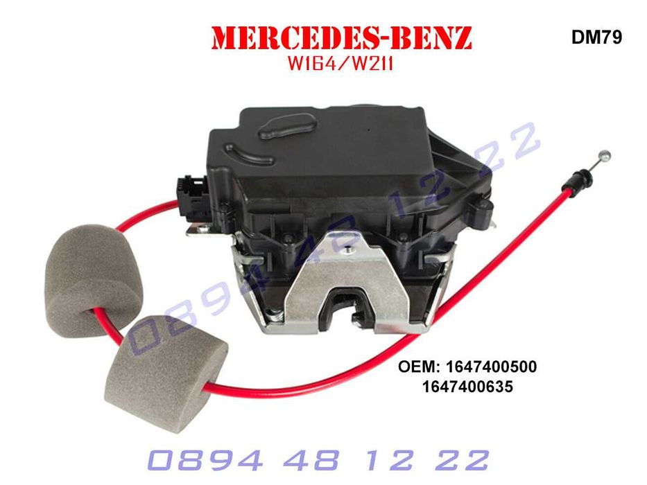 Брава Заключване Багажник Mercedes ML GL R W251 W164 W211 Мерцедес МЛ