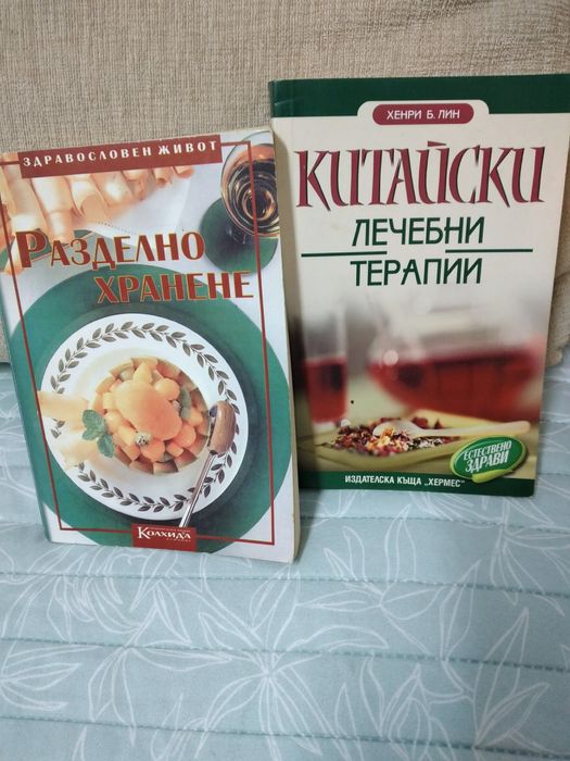 Разделно хранене, Китайски лечебни терапии - Хенри Б. Лин