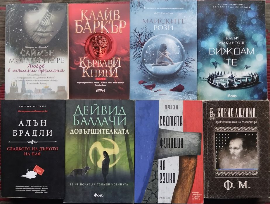 Фантастика и Фентъзи, Книги-игри, Трилъри, Криминални -обновени