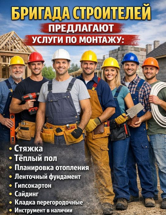 Стройтеньлые работы