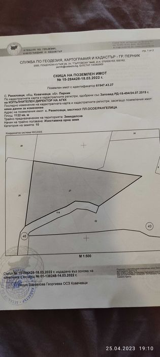 Продава се Земеделски имот в с. Ракиловци, Област Перник -  кв.м за 5044 €/дка - Снимка #3