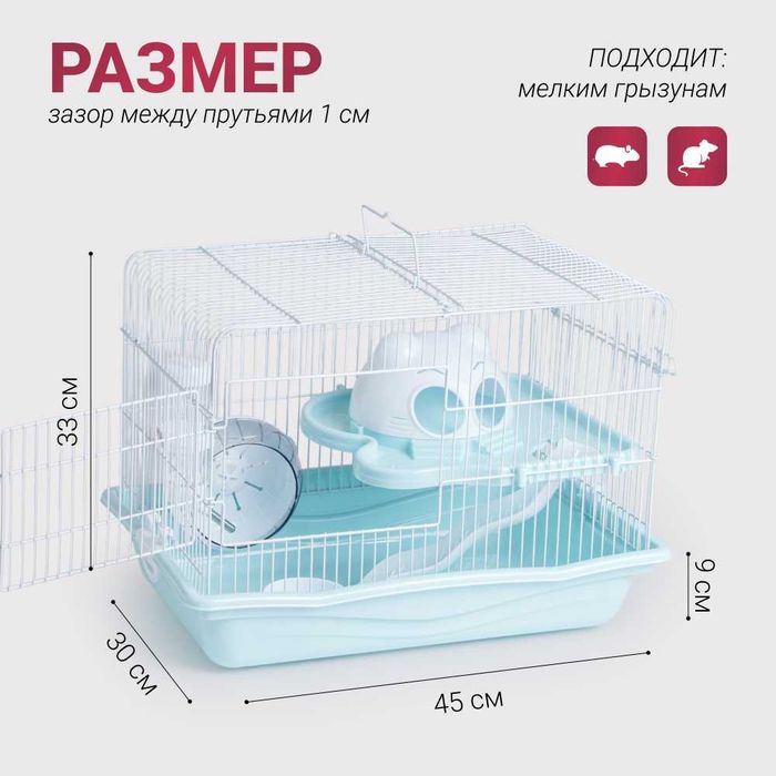 Клетка для грызунов