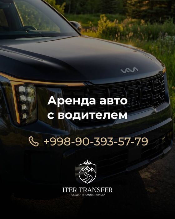 Трансфер. Перевозки. Аренда бизнес авто.