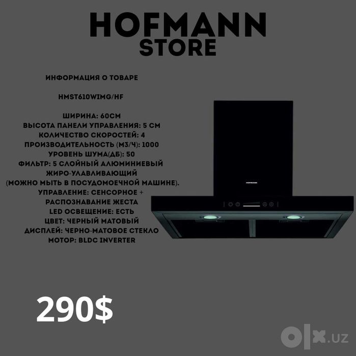 вытяжка Hofmann vityajka havo tortgich