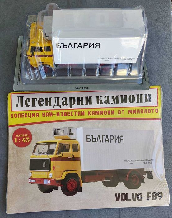 Легендарните камиони №1,2,3 - 12.