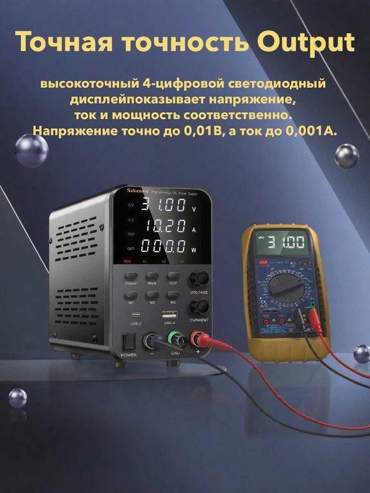 Лабораторный блок питания 30вольт 10 ампер