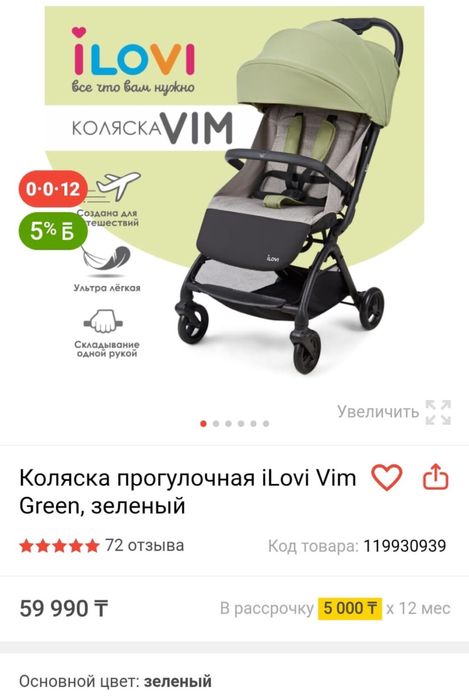 Коляска прогулочная