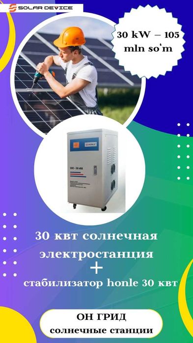 солнечные станции 30 квт