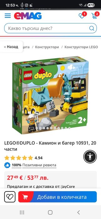 Лего / Lego Duplo строителни машини