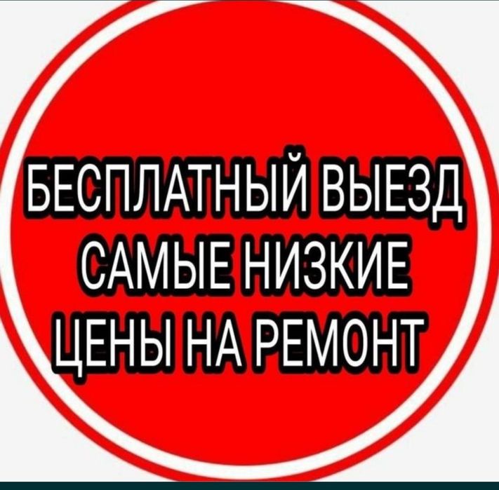 Ремонт холодильников стиральных машин
