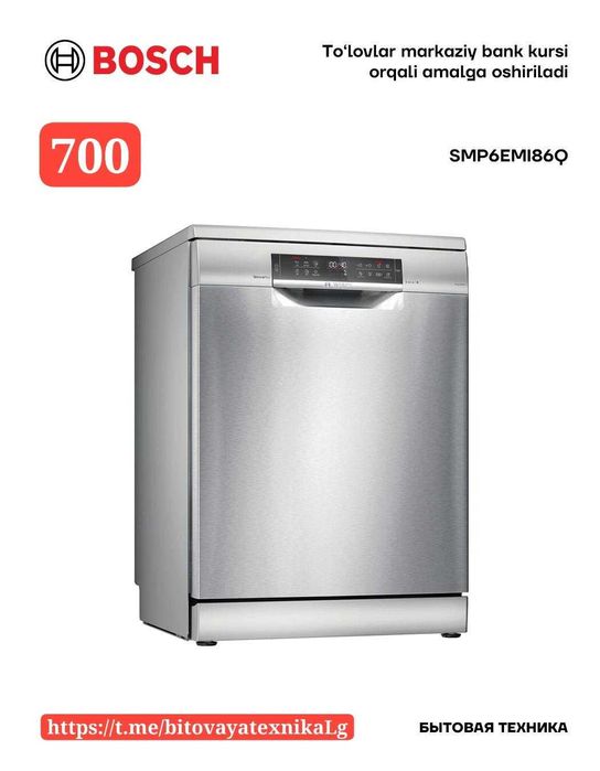 Посудомоечная машина Bosch От официального дилера