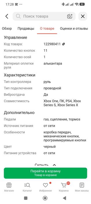 Руль/контроллер игровой Artplays