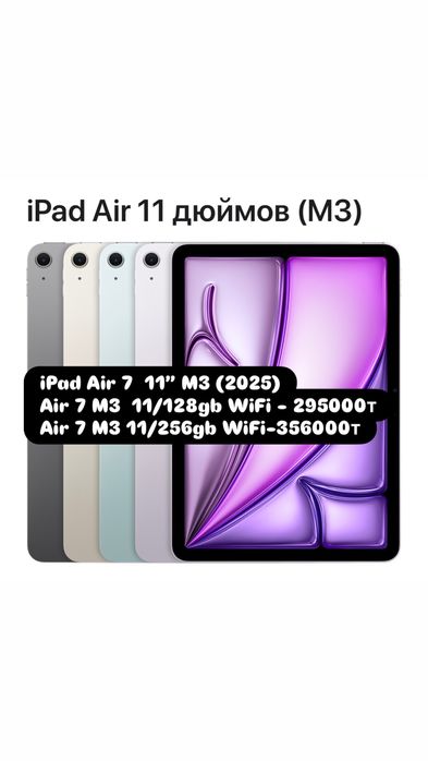 APPLE iPad Air 11 M3 128gb (2025)Айпад Айр 11 М3 все модель есть в нал