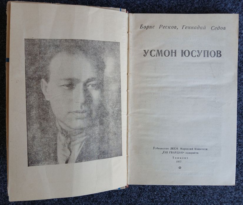 "Усмон Юсупов. Ажойиб кишилар ҳаёти" Б. Ресков, Г. Седов..