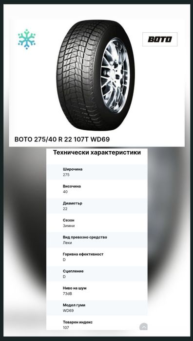 Зимни Гуми 275/40/22