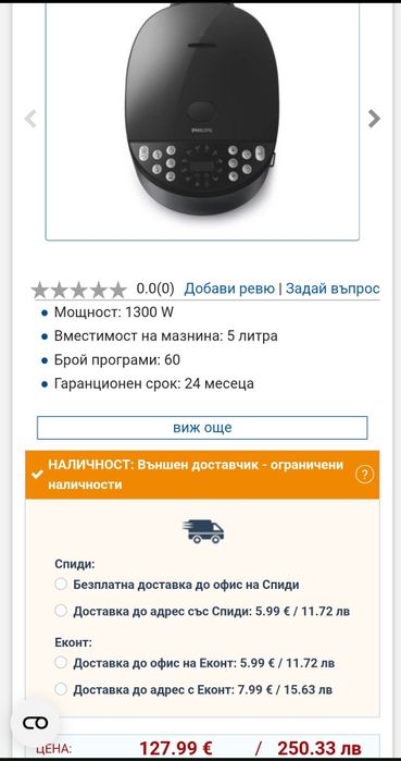 Мулти кукър Philips all in one