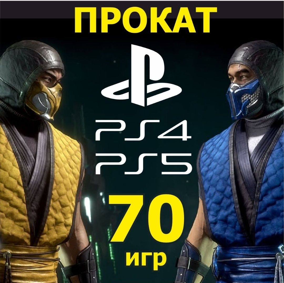 3) Акция!! Сони PlayStation 4 PS5 PS4 Аренда доставка прокат игрушки -  Аренда Playstation Костанай на Olx