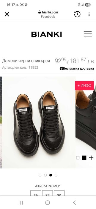 Нови обувки Bianki 38-ми номер